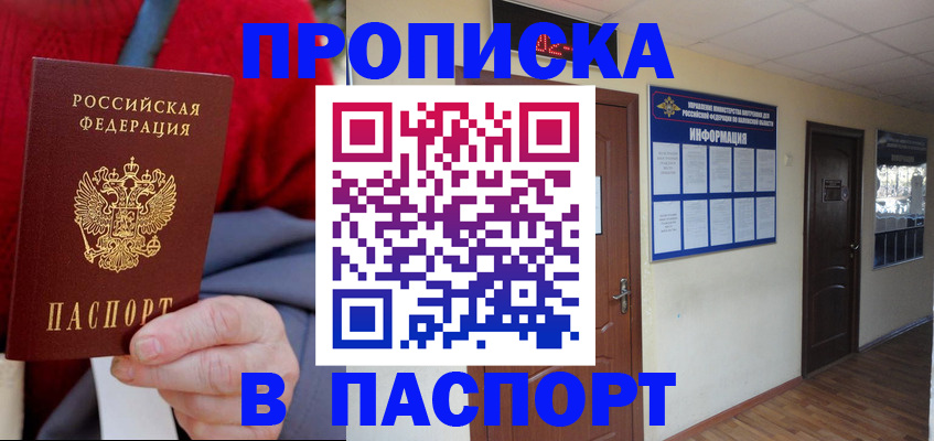 временная регистрация в Орле