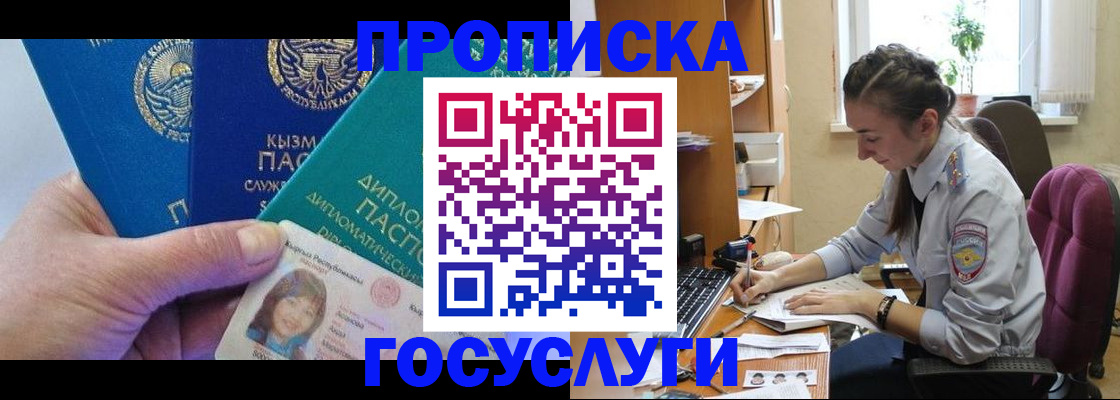 прописка от собственника в Орле