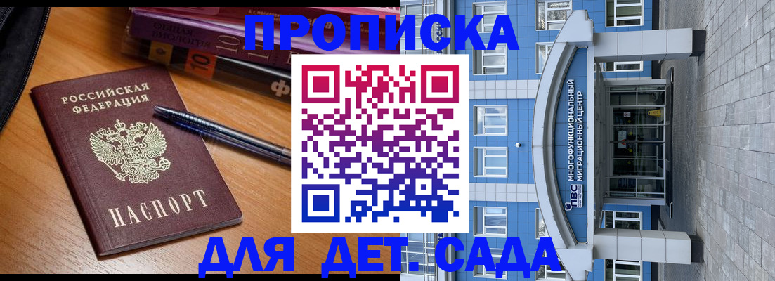 прописка для школы в Орле