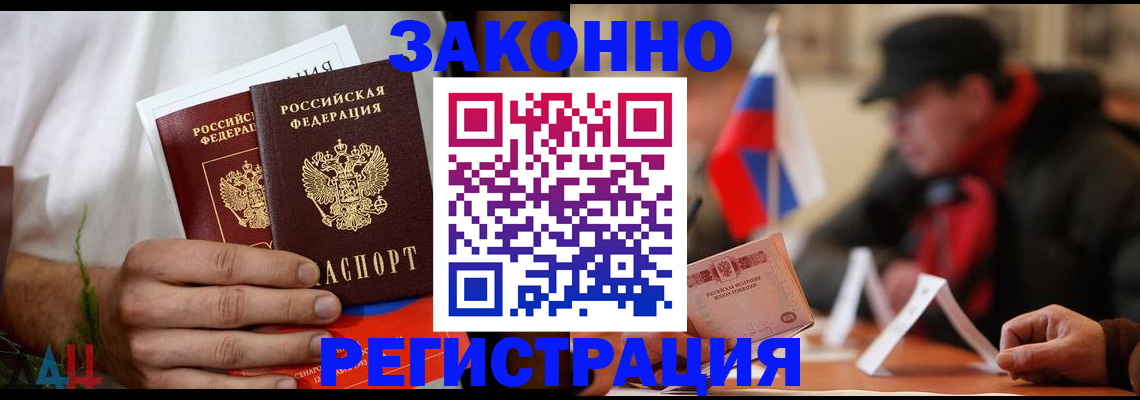 прописка для работы в Орле