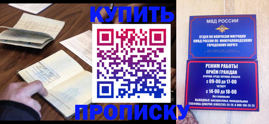 прописка для школы в Орле