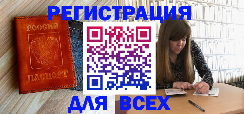 временная прописка в Орле