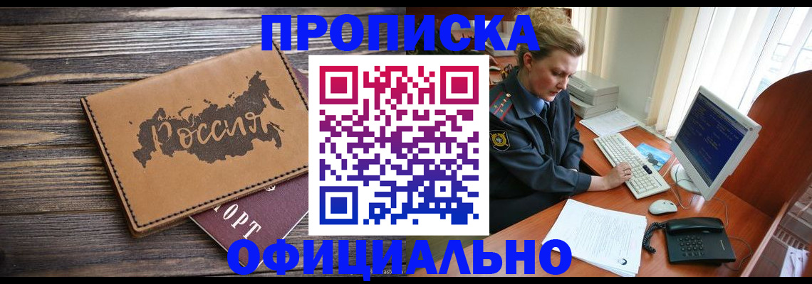 пропишу в квартире в Орле