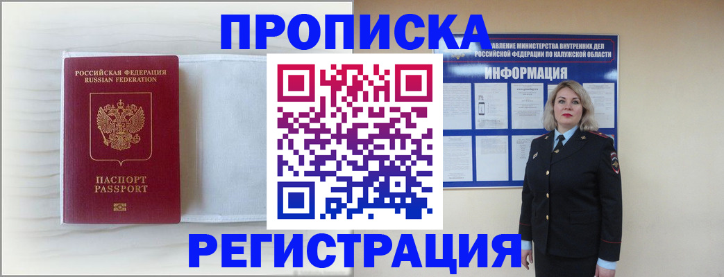 временная регистрация в Орле