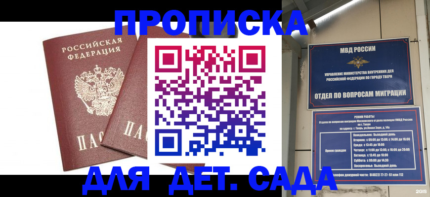 временная регистрация для всех в Орле