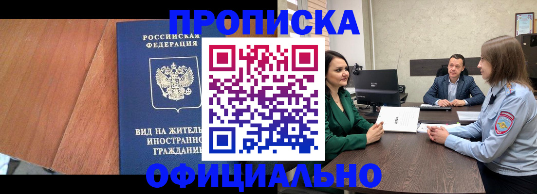 временная регистрация надежно в Орле