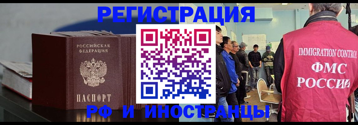 временная регистрация в Орле